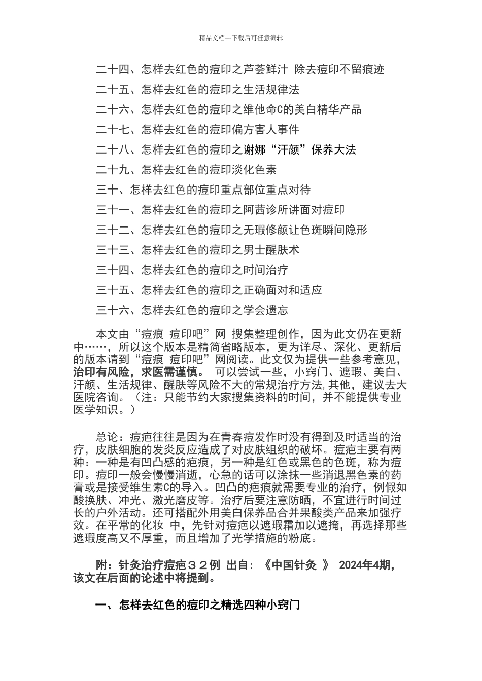 我教你怎样去痘印浓缩精华版_第2页