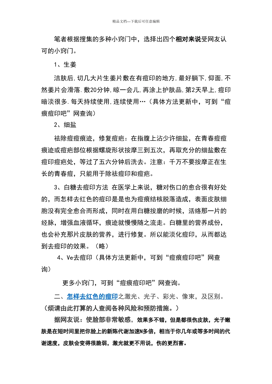 我教你怎样去痘印浓缩精华版_第3页