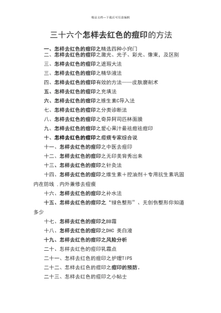 我教你怎样去痘印浓缩精华版