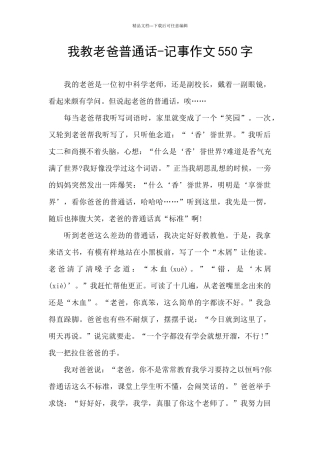 我教老爸普通话