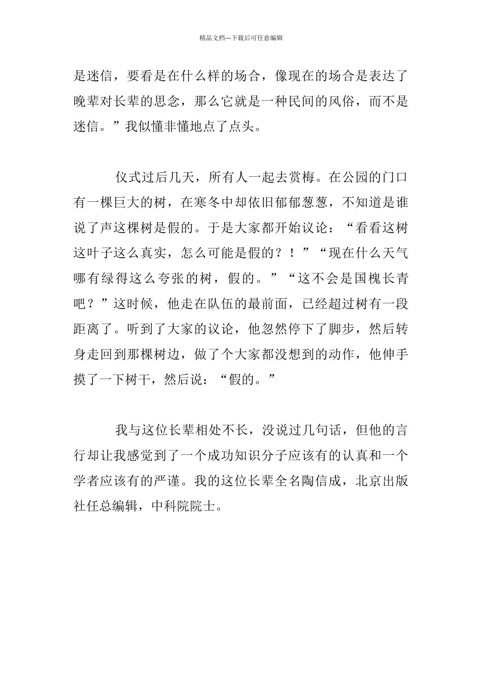 我敬佩的一位长辈七年级作文_第2页