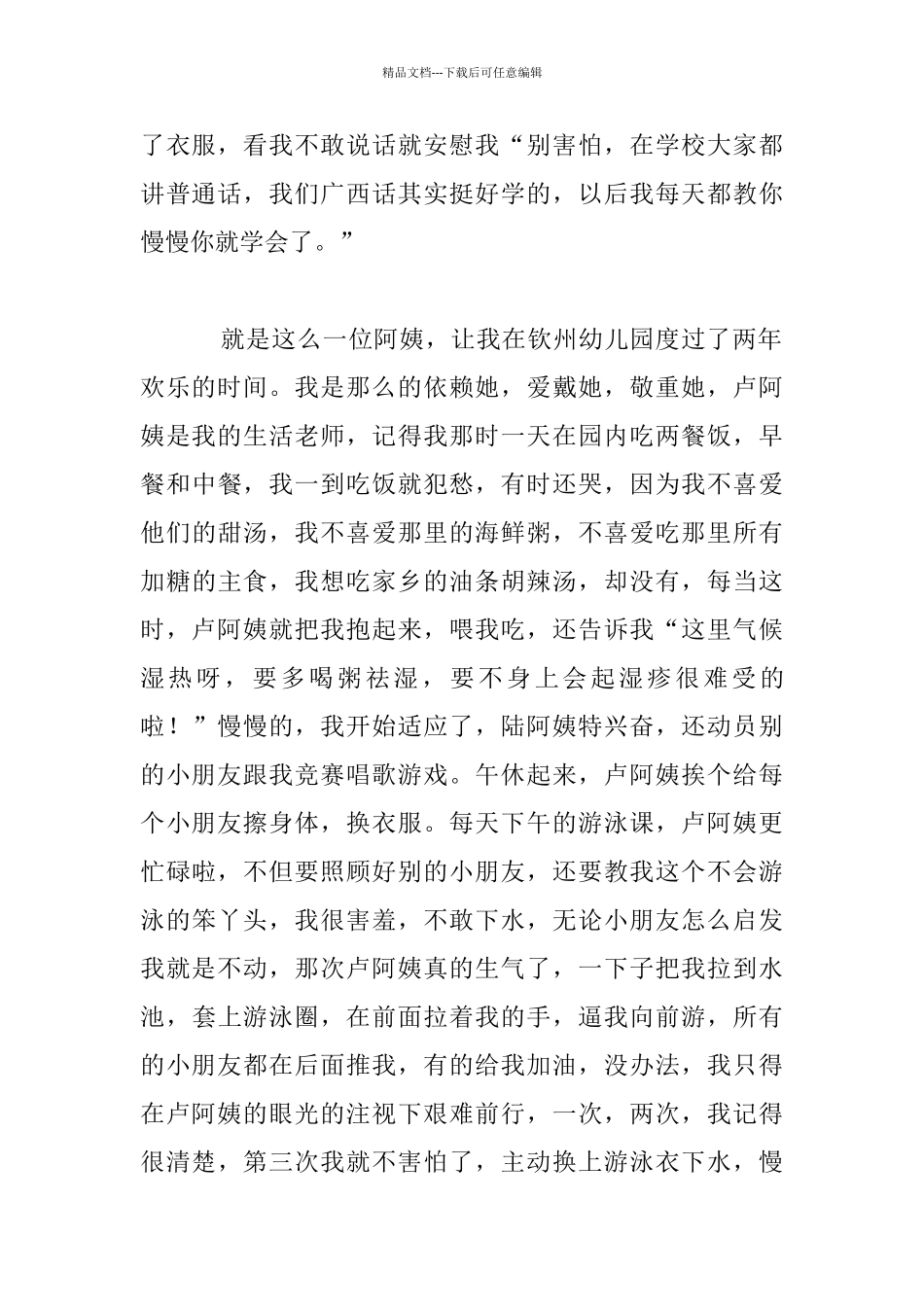我敬爱的好老师七年级作文_第2页