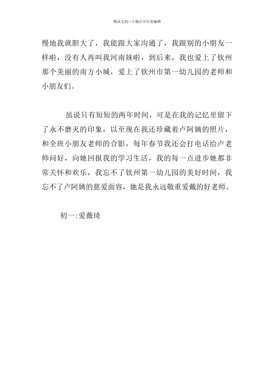 我敬爱的好老师七年级作文_第3页