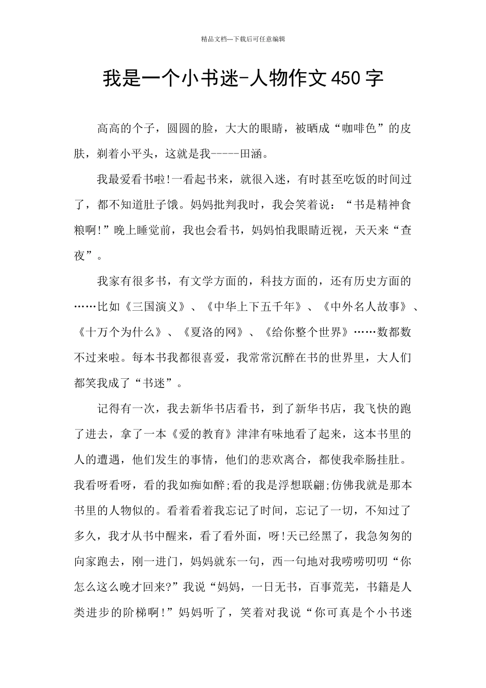 我是一个小书迷_第1页