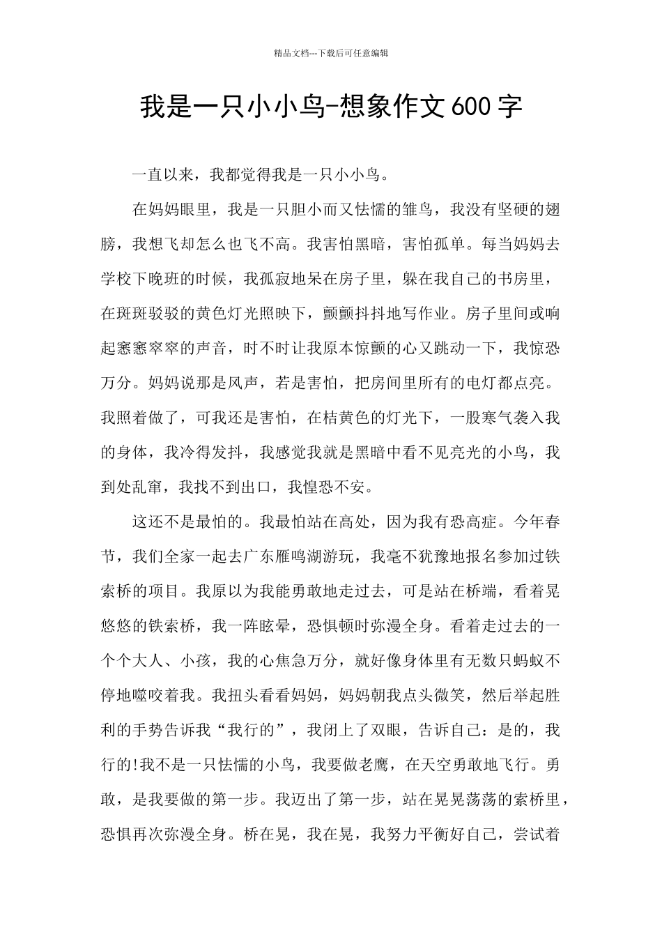 我是一只小小鸟_第1页