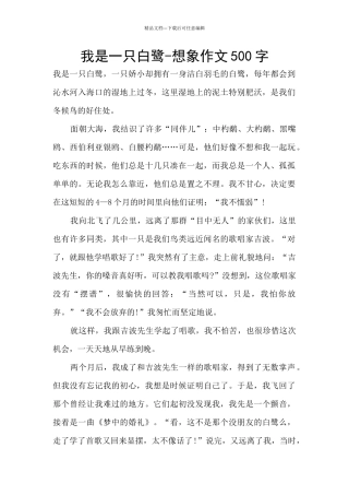 我是一只白鹭