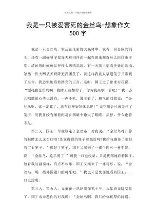 我是一只被爱害死的金丝鸟