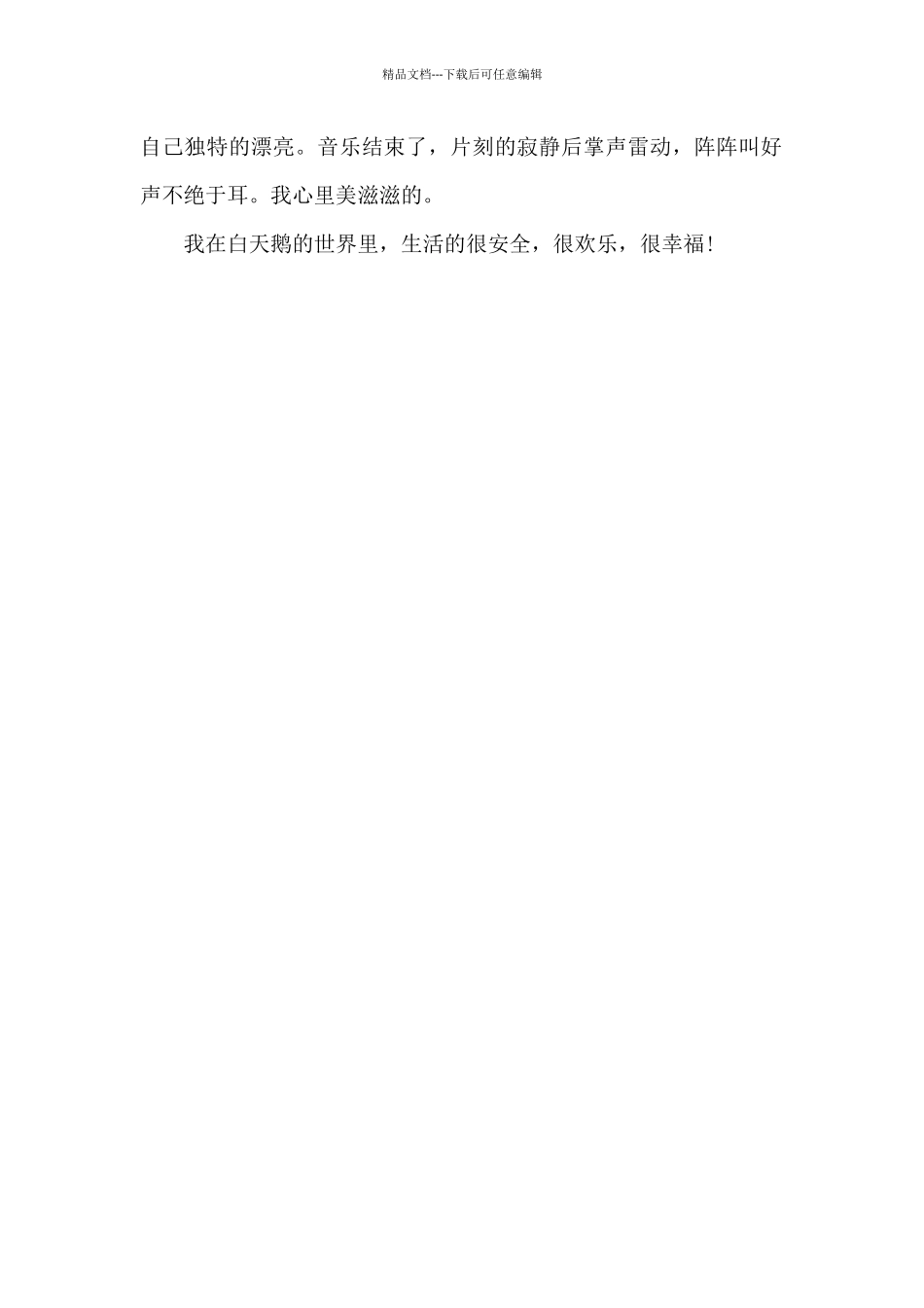 我是一只黑天鹅_第2页