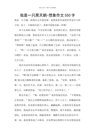 我是一只黑天鹅