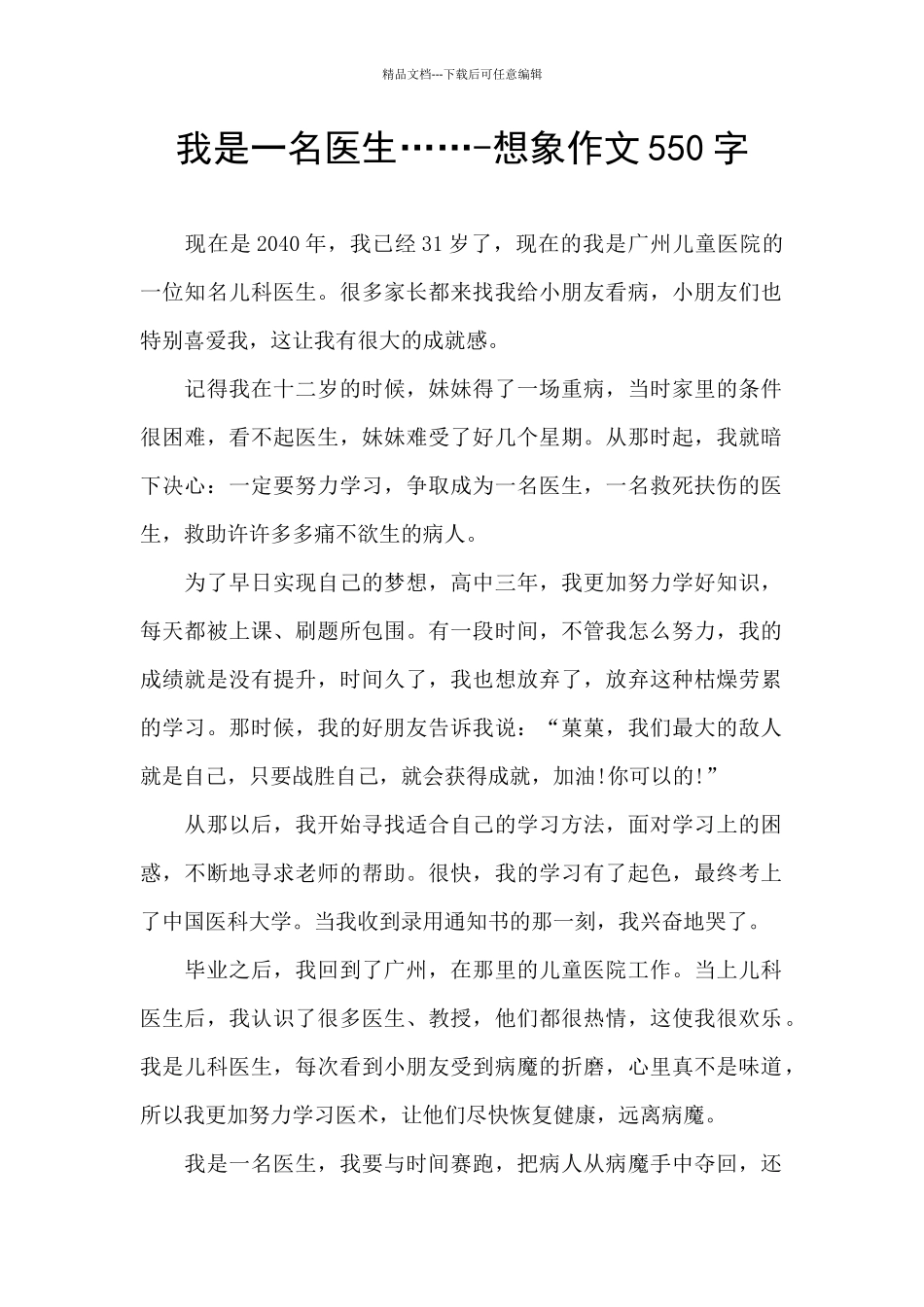 我是一名医生……_第1页