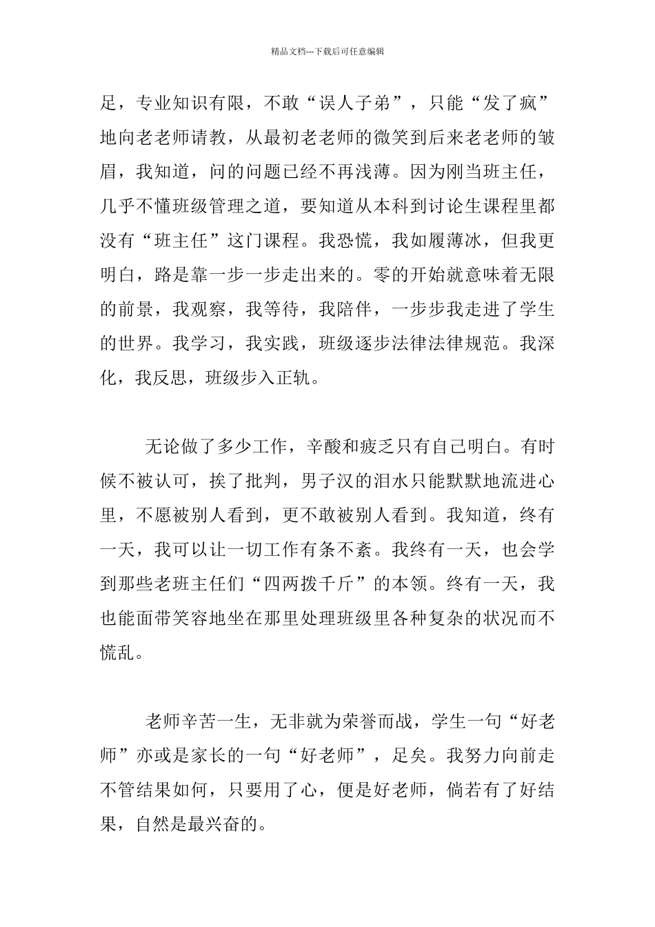 我是一名好老师——教师节征文_第2页