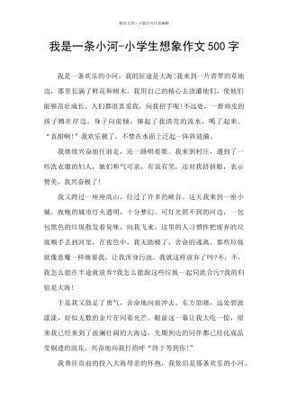 我是一条小河