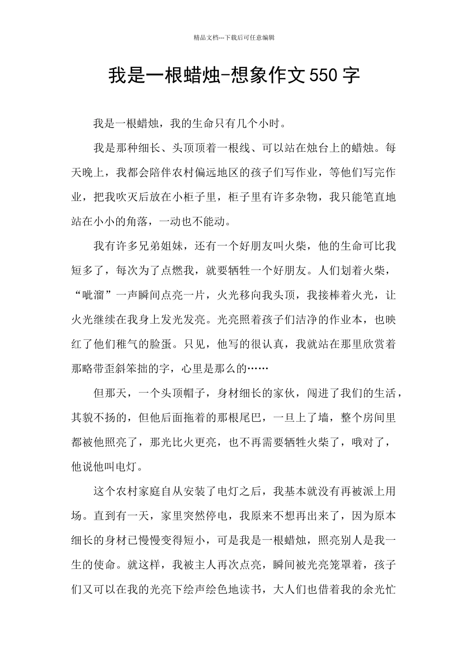 我是一根蜡烛_第1页