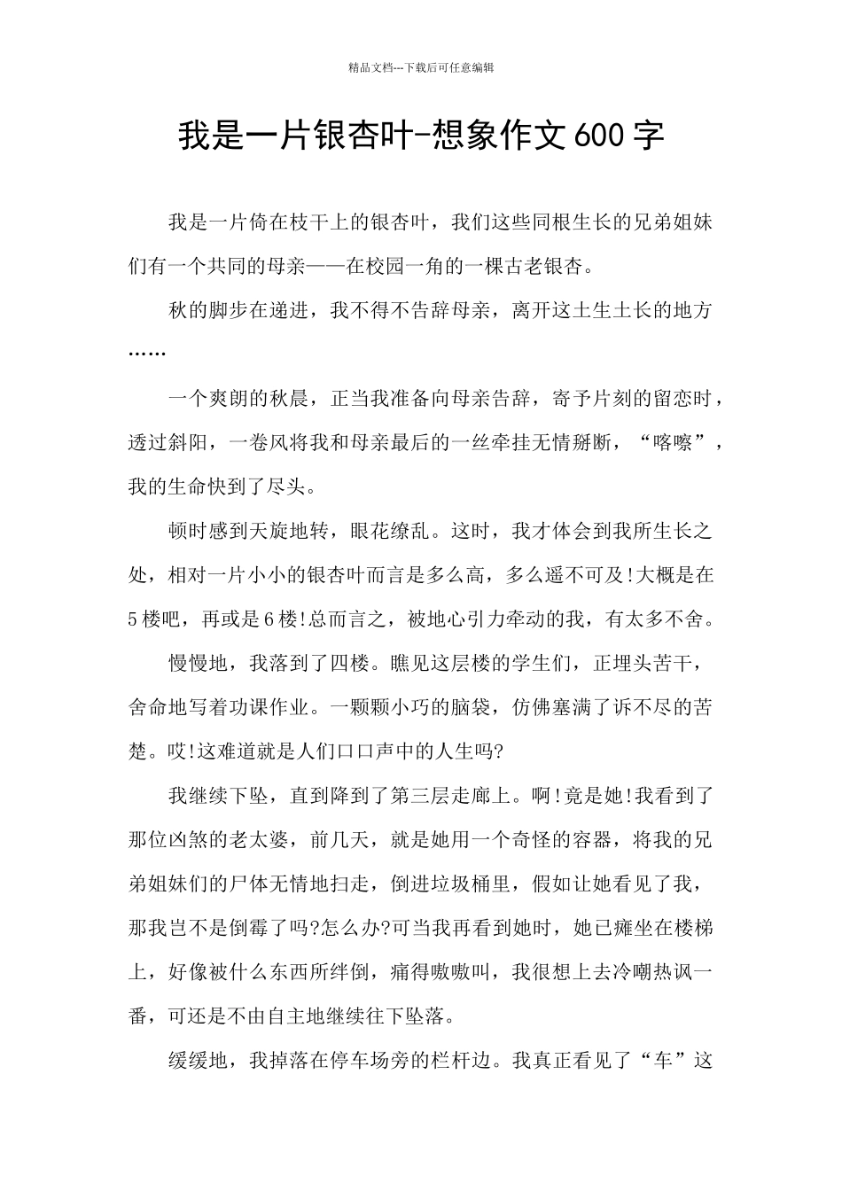 我是一片银杏叶_第1页