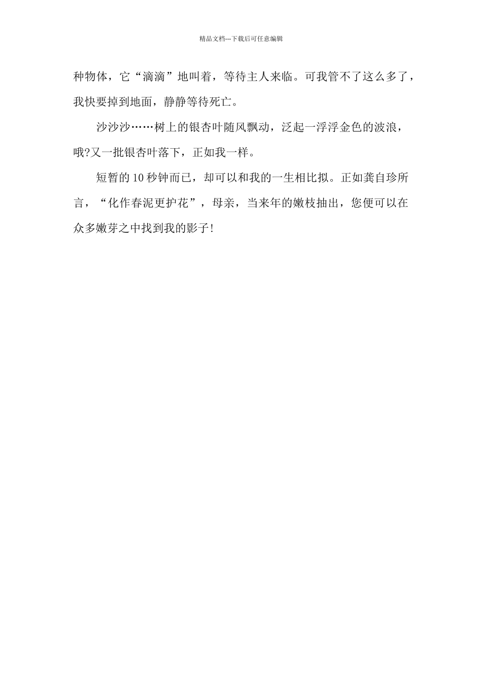 我是一片银杏叶_第2页