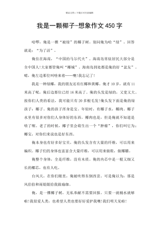 我是一颗椰子