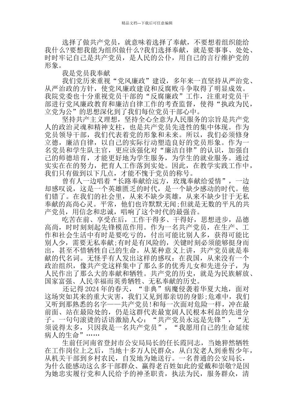 我是党员我奉献_第2页