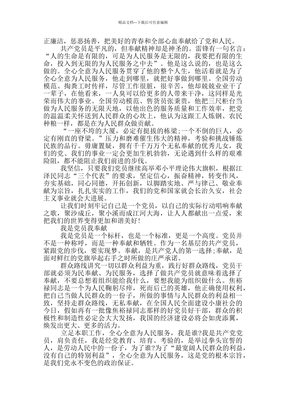 我是党员我奉献_第3页