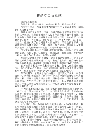 我是党员我奉献