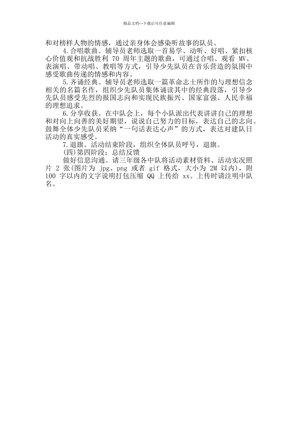 我是向上向善好队员”少先队主题队会活动教案_第2页