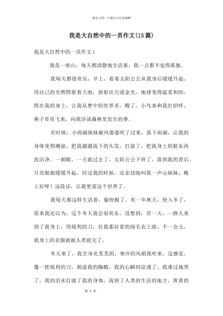 我是大自然中的一员作文