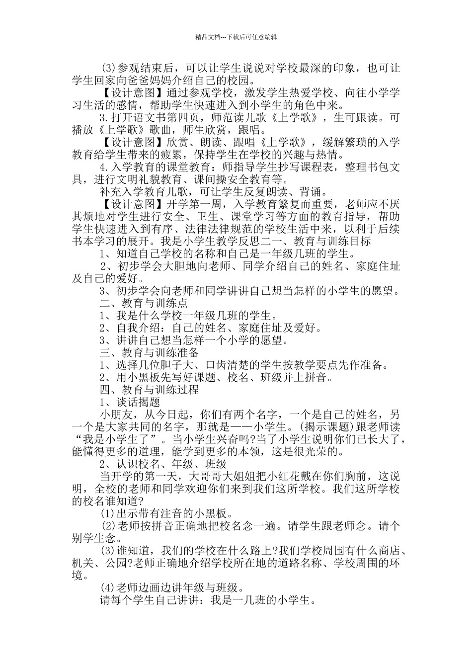 我是小学生教学反思_第2页