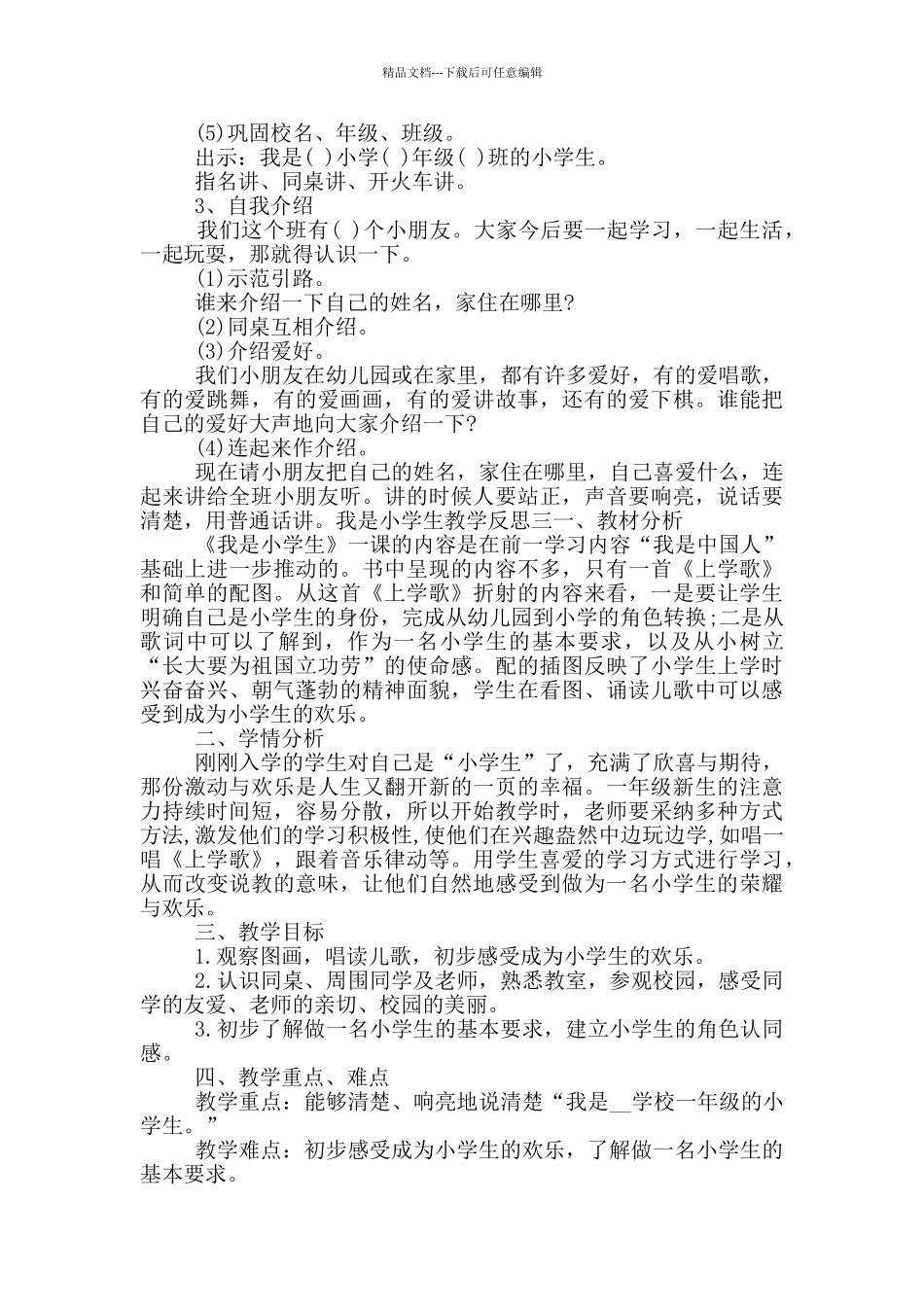 我是小学生教学反思_第3页
