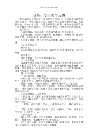 我是小学生教学反思