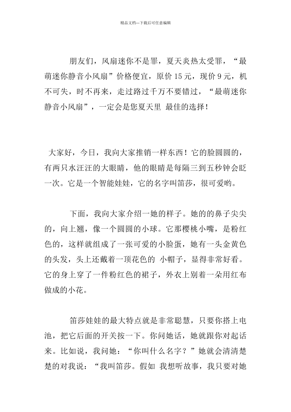 我是小小推销员作文_第2页