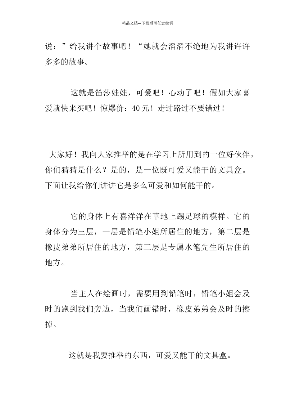 我是小小推销员作文_第3页