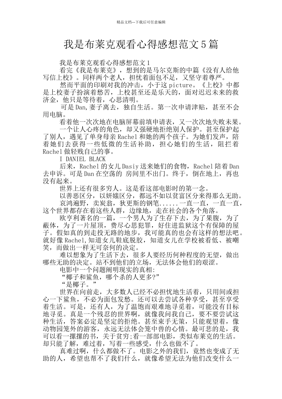 我是布莱克观看心得感想范文5篇_第1页