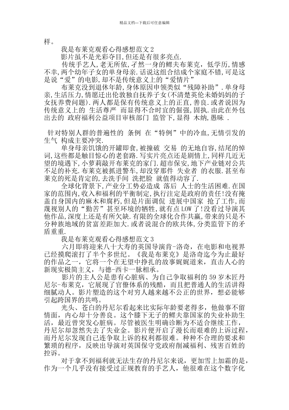 我是布莱克观看心得感想范文5篇_第2页