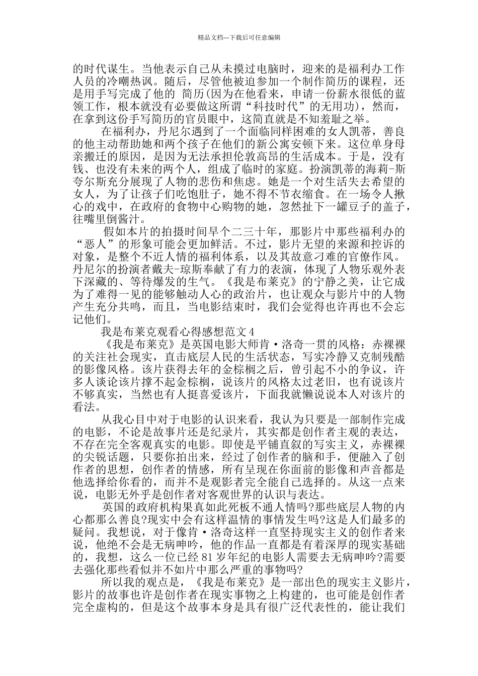 我是布莱克观看心得感想范文5篇_第3页