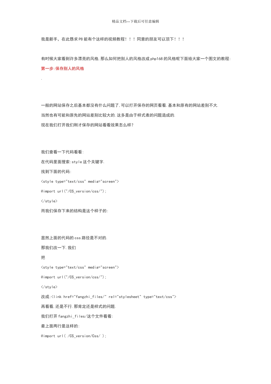 我是新手齐博教程_第1页