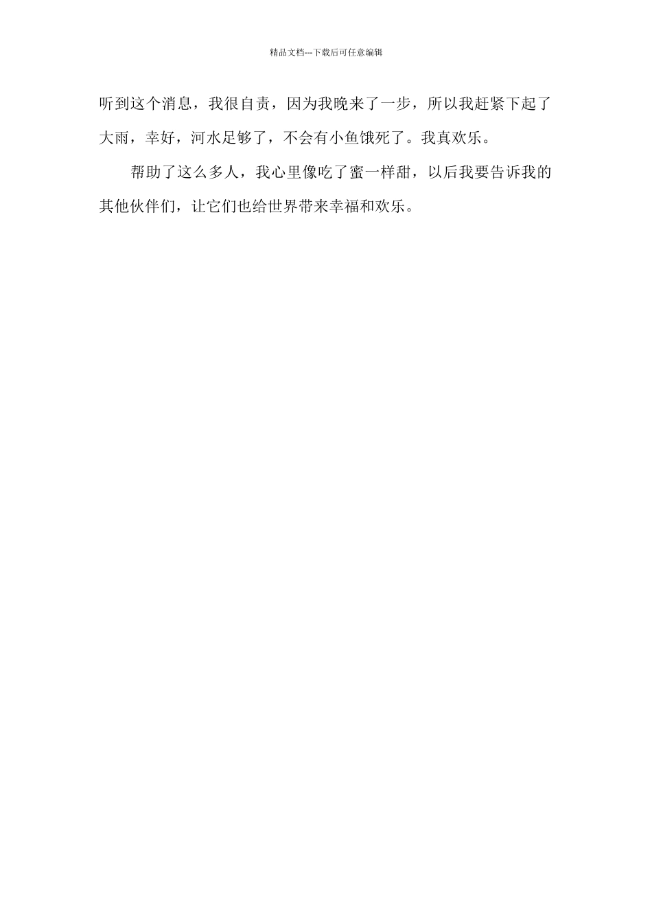我是春天的小雨滴_第2页