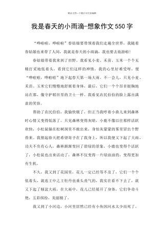 我是春天的小雨滴