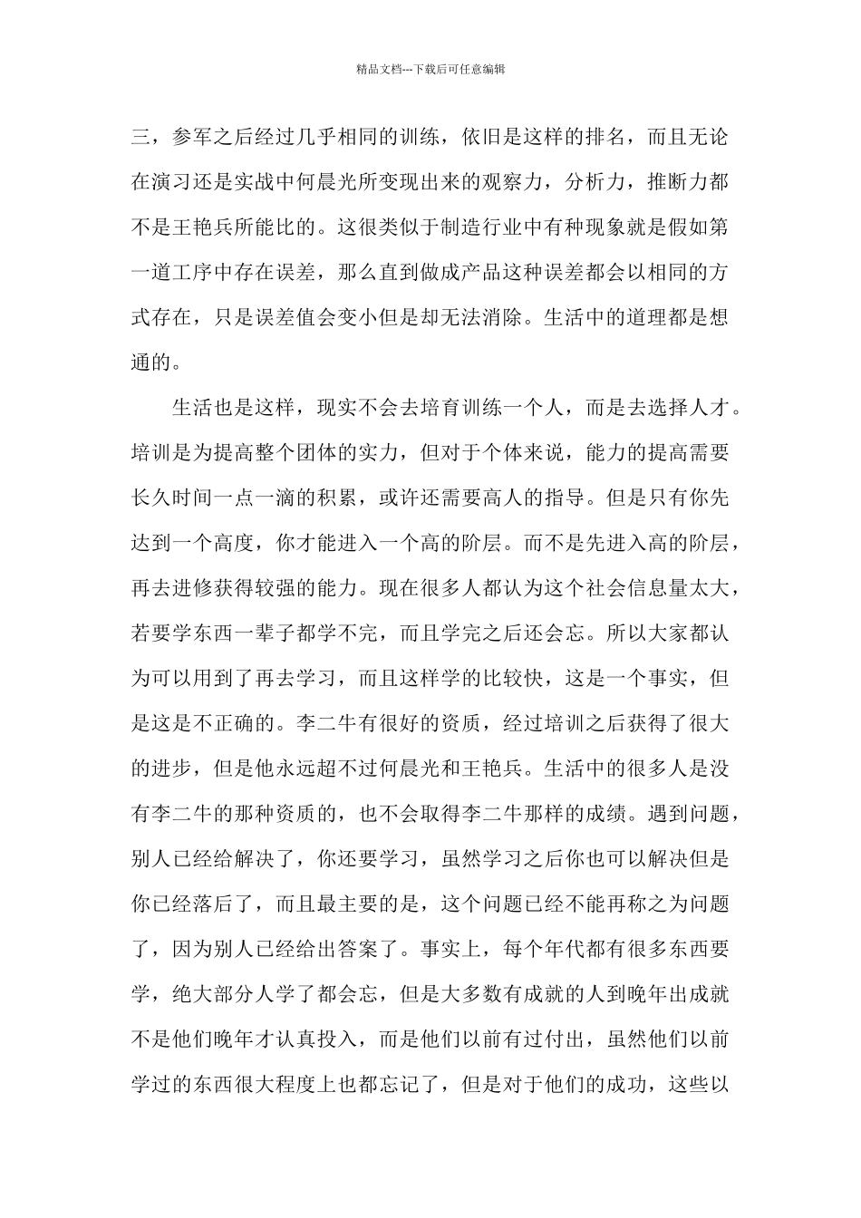 我是特种兵系列观后感共六篇_第2页