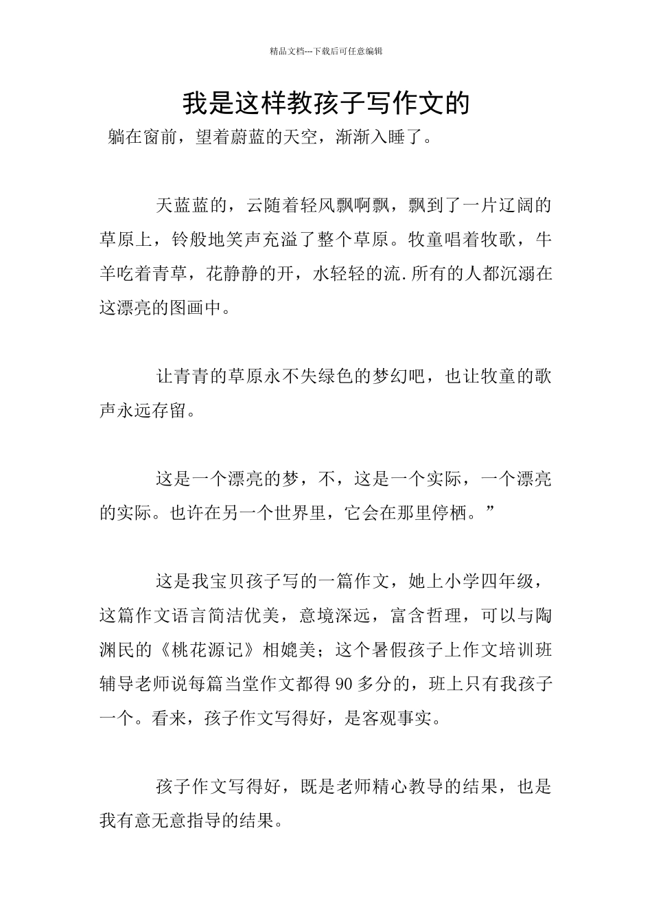 我是这样教孩子写作文的_第1页