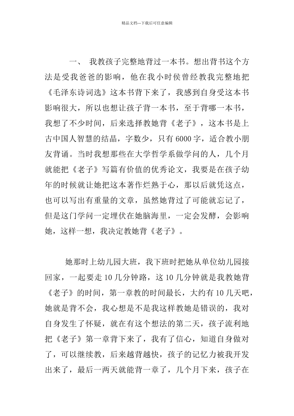 我是这样教孩子写作文的_第2页