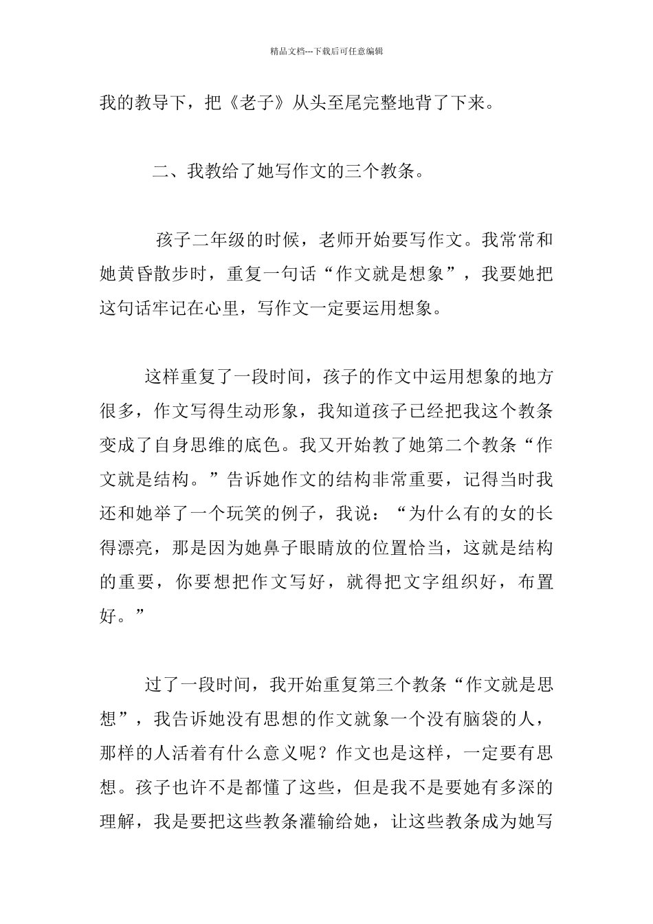 我是这样教孩子写作文的_第3页