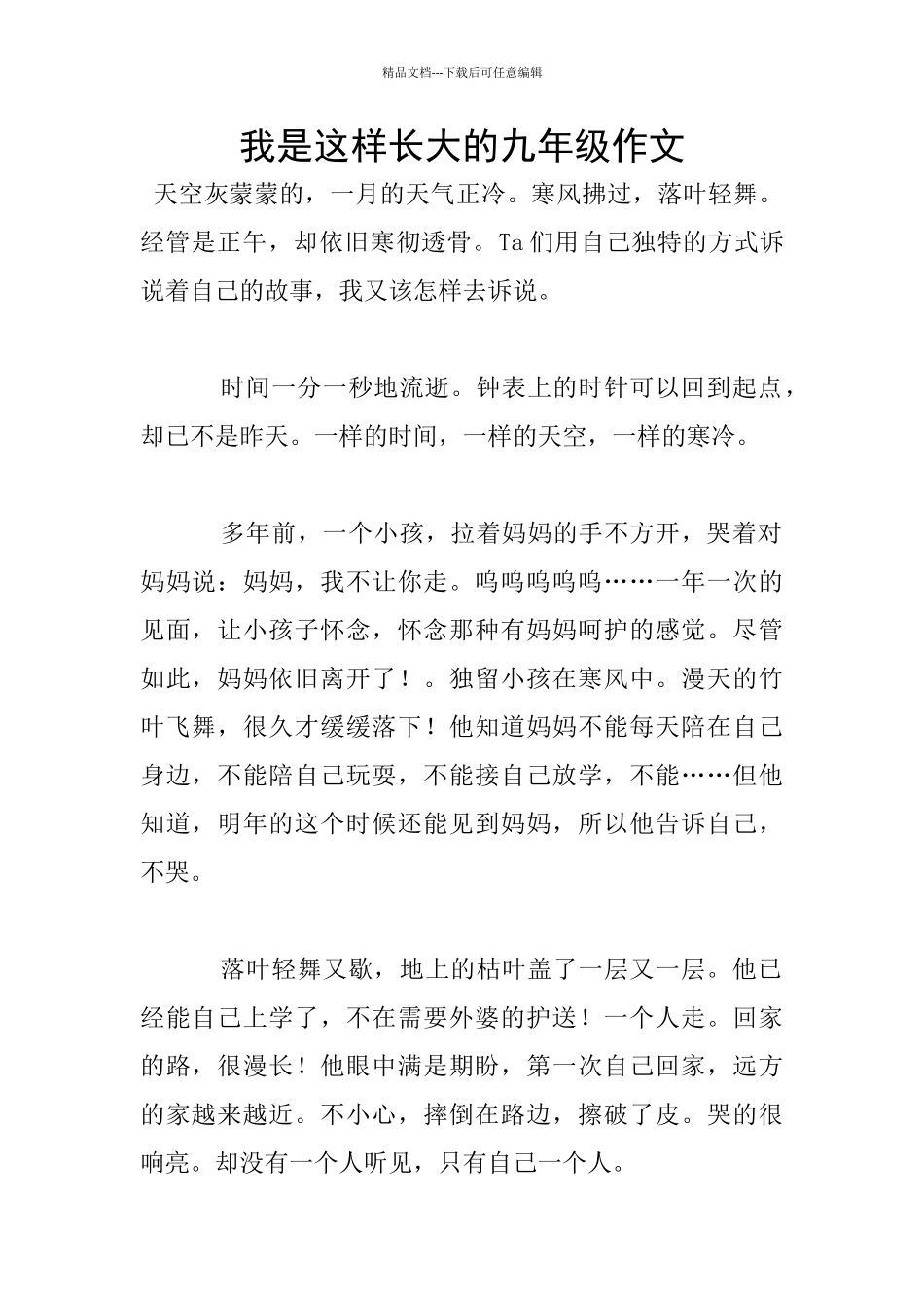 我是这样长大的九年级作文_第1页
