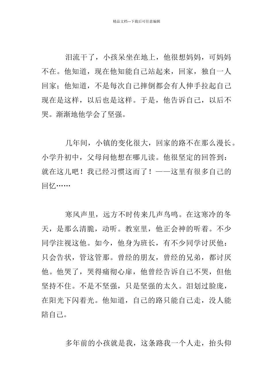 我是这样长大的九年级作文_第2页