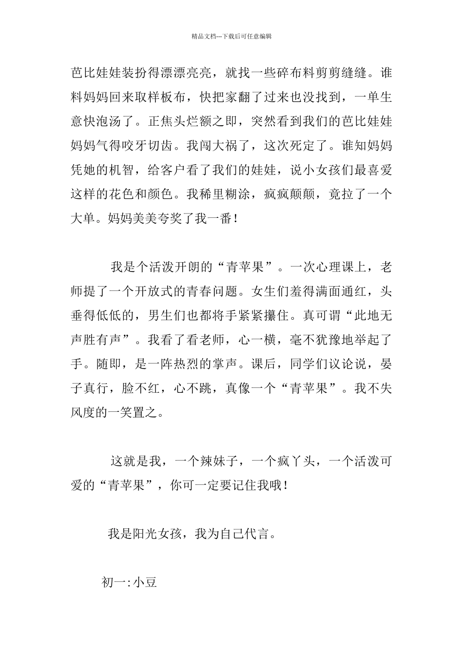 我是阳光女孩_第2页