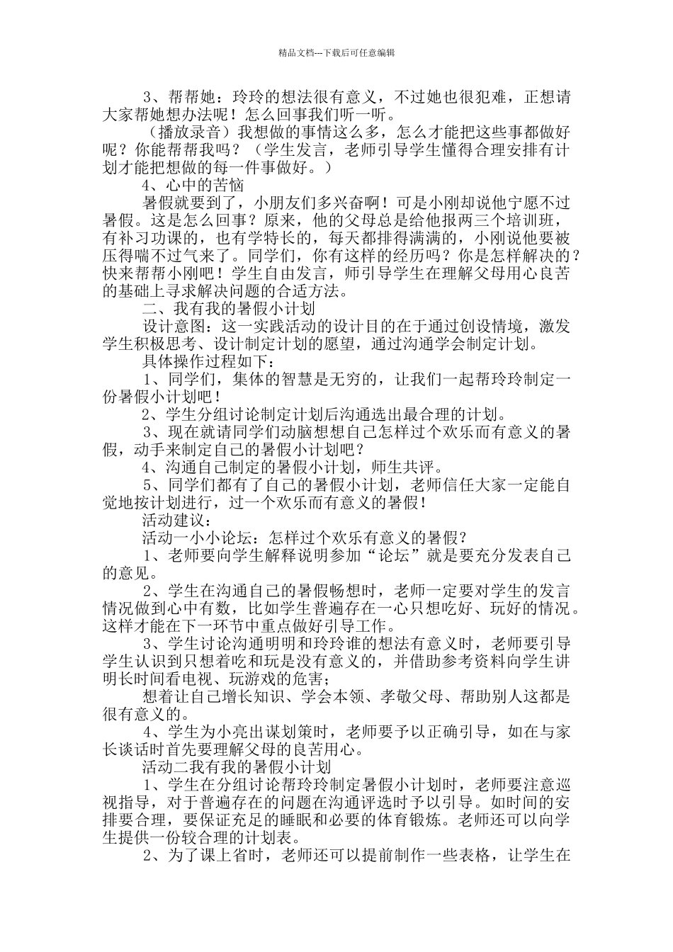 我暑假计划教学设计_第2页