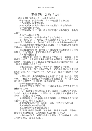我暑假计划教学设计