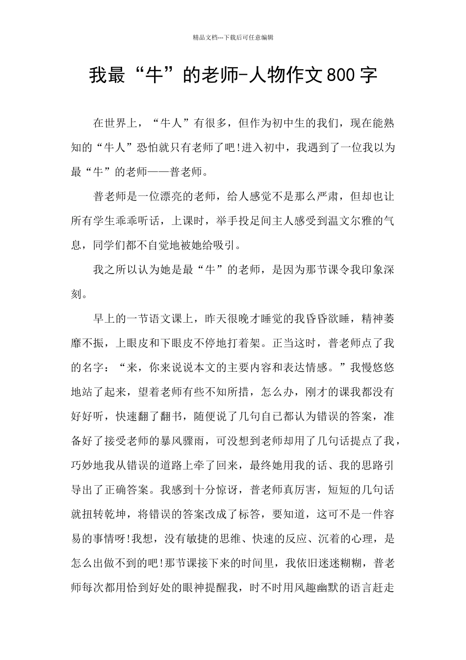 我最“牛”的老师_第1页