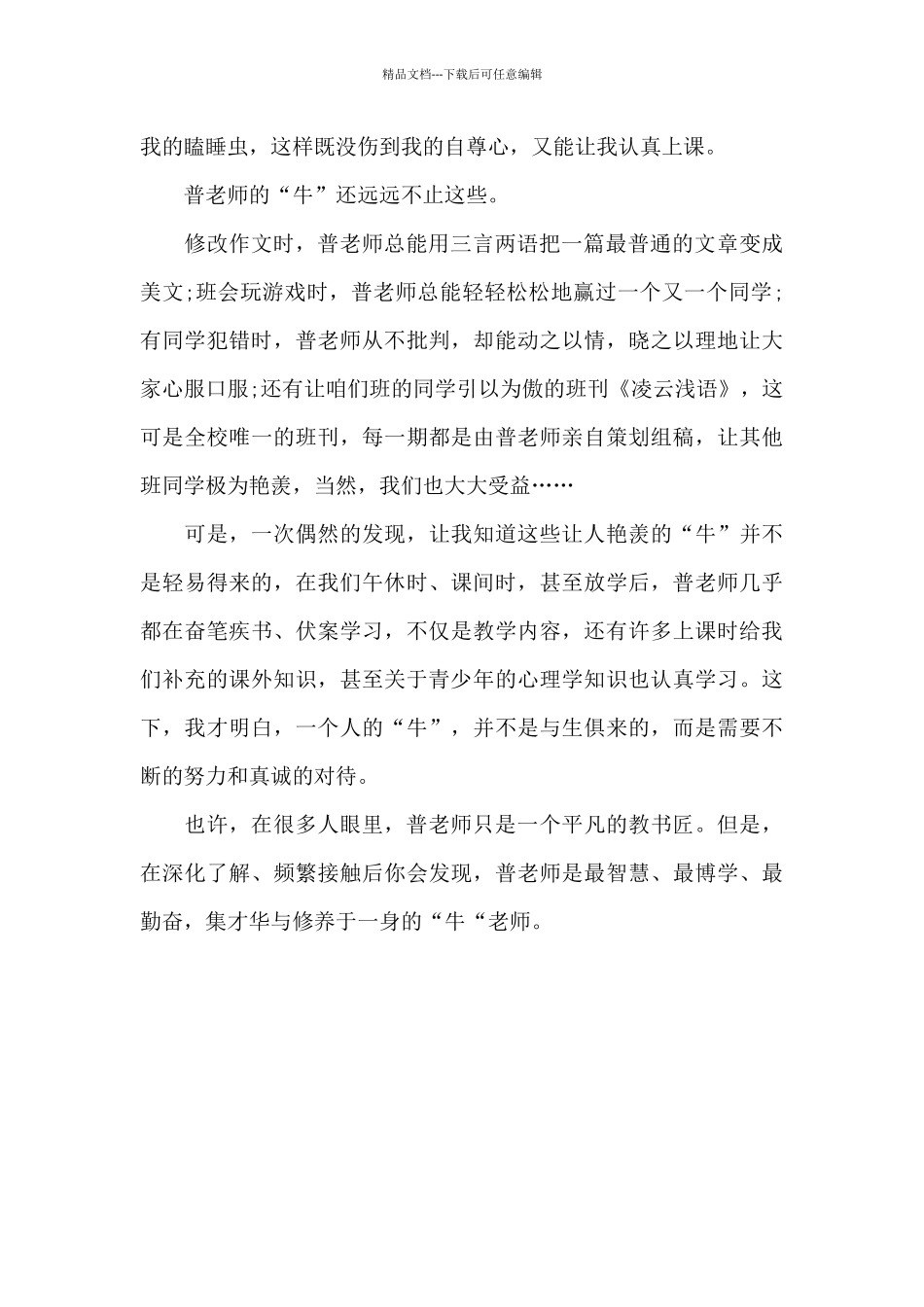 我最“牛”的老师_第2页