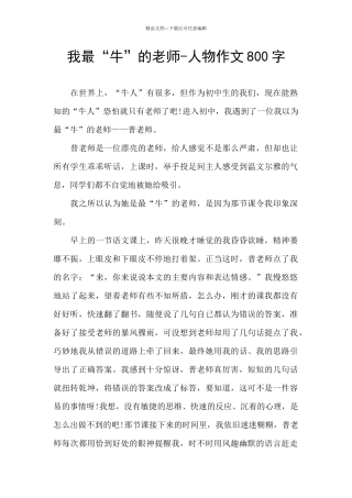 我最“牛”的老师