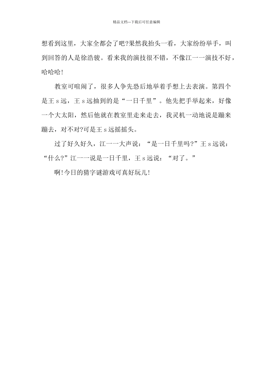 我最喜欢玩的游戏_第2页