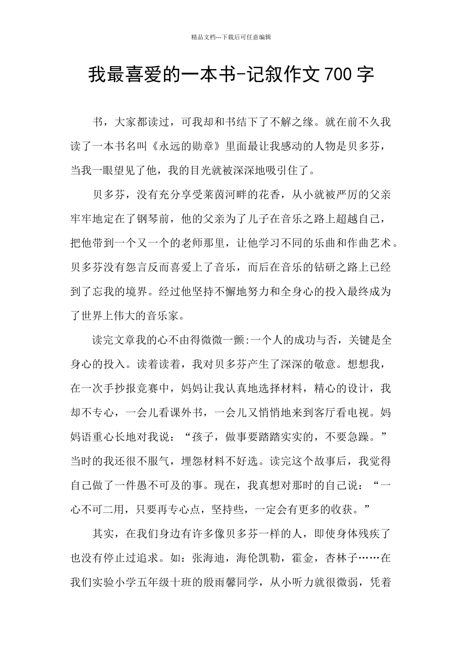 我最喜欢的一本书_第1页